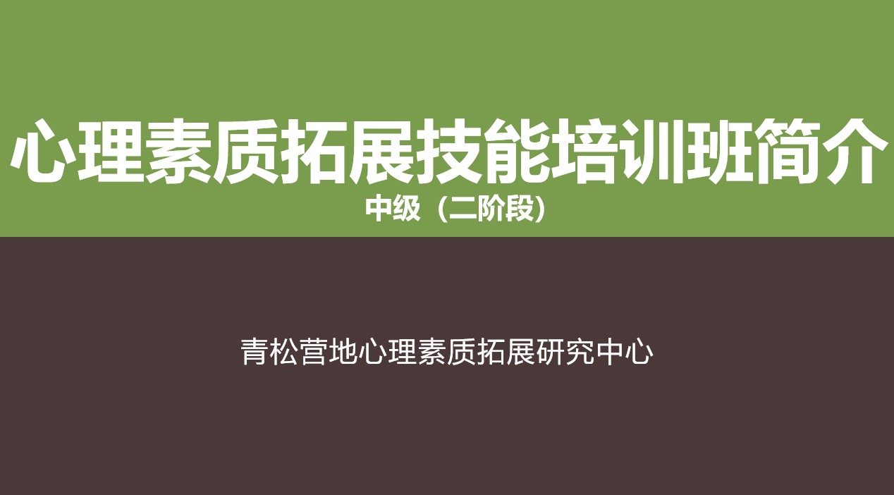 培训师认证班二阶段