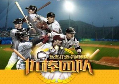 团体棒球