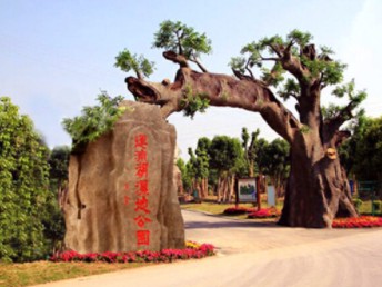 省农业科技园