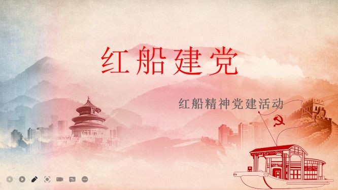 红船精神