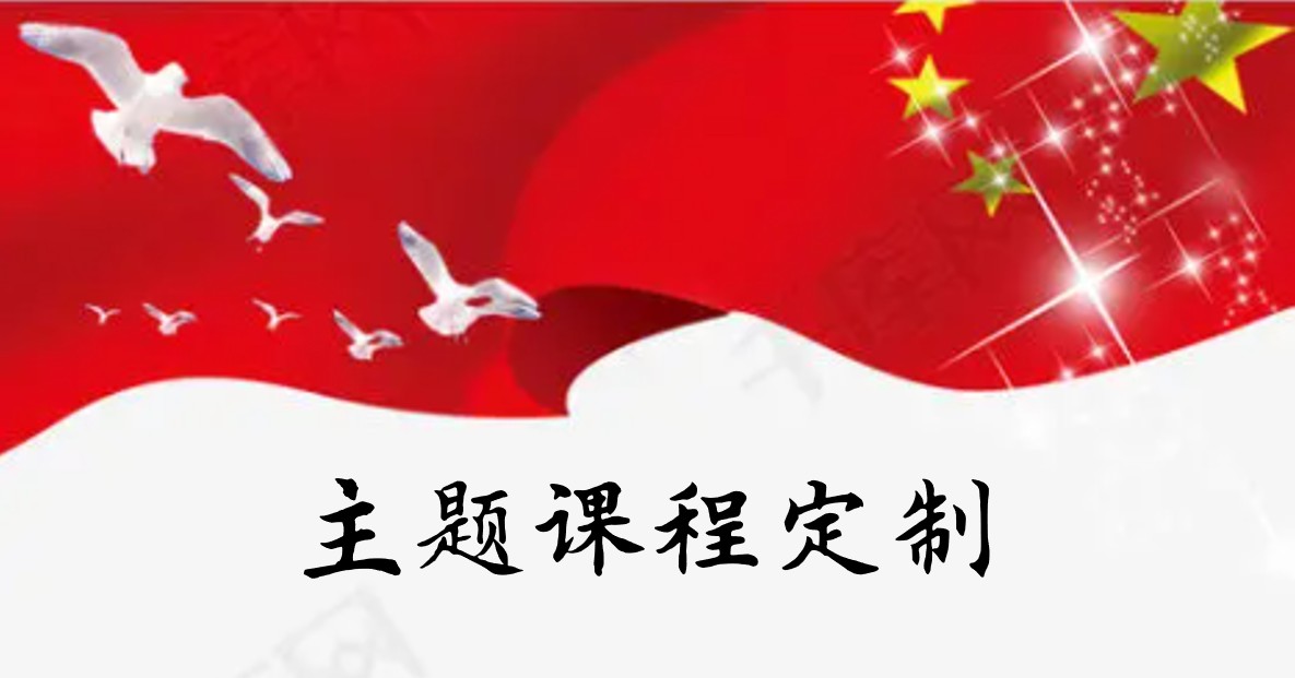 红色主题定制