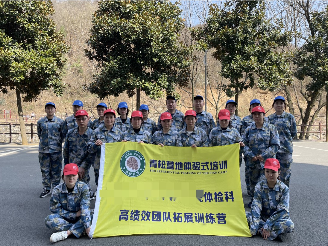 某医院拓展训练营